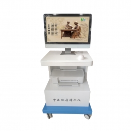 中醫體質辨識系統（V1.0標準型）